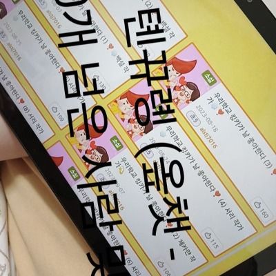 쳬설ㄹ & 톈뀨롕