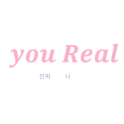 𝒚𝒐𝒖 𝑹𝒆𝒂𝒍