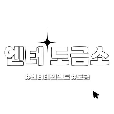 엔터 도금소