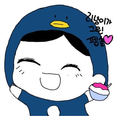펭솔(복귀)🐧🍧