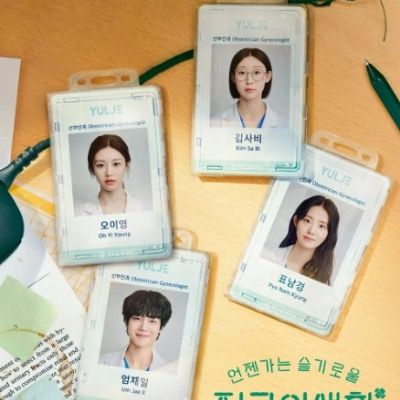 언젠가는 슬기로울 전공의 생활