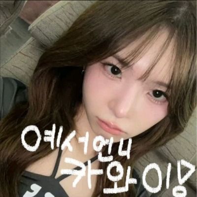 백예서 (접. 미안.)