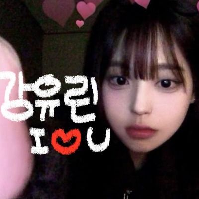 강유린