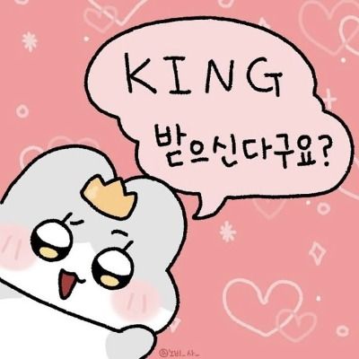 킹받즈
