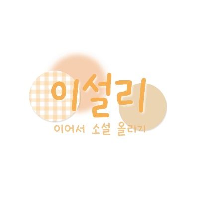 이설리
