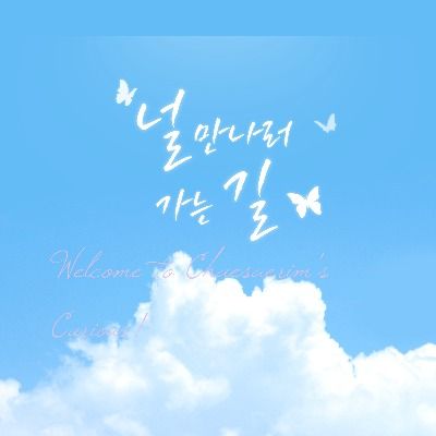 채세림