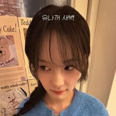 은채린 생명수 정유나 ; 접낮