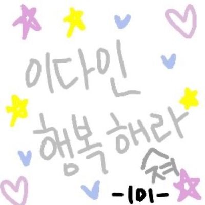 유제이꺼 이다인