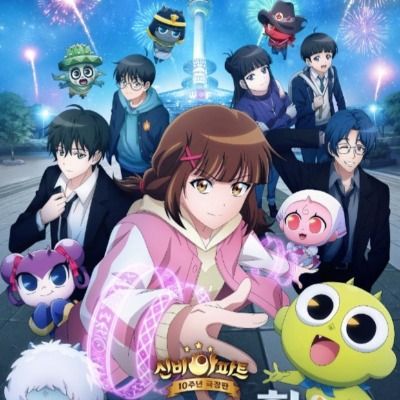 신비아파트 공동 큐리어스