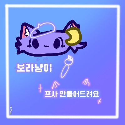 보라냥이_주문제작 합니다