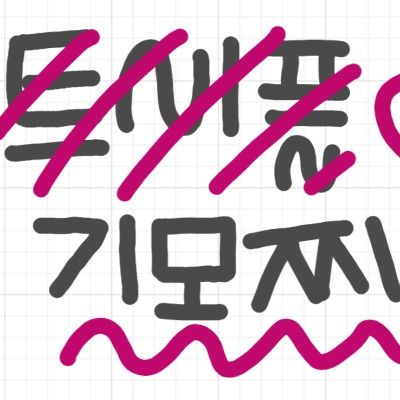 트리플기모찌팸