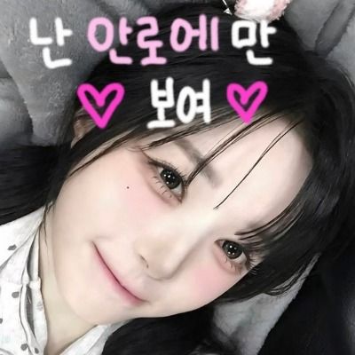 ․ˑ꒰  접 . 안로에 ꒷