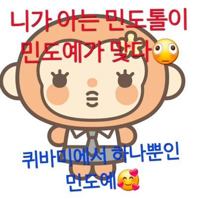 민도예