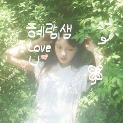 청혜람