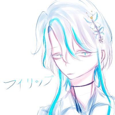 フィリップ의 큐리어스