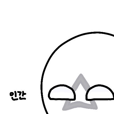 인간