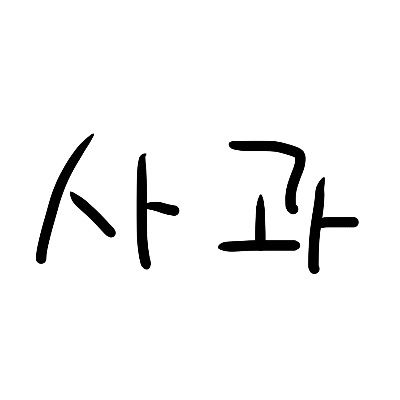 김애뽈