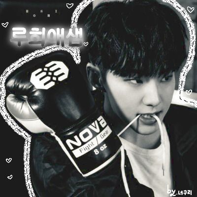 루희애