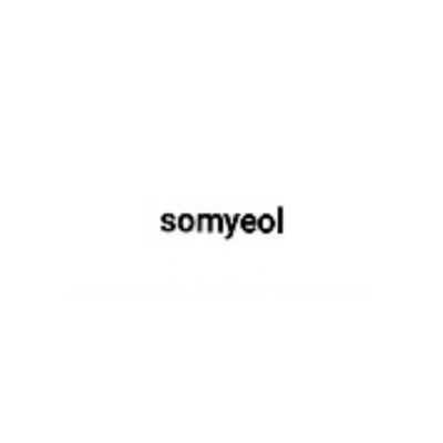 소멸 somyeol