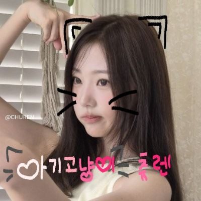 츄렌