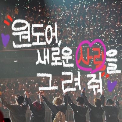 원도어 새로운 사랑을 그려줘