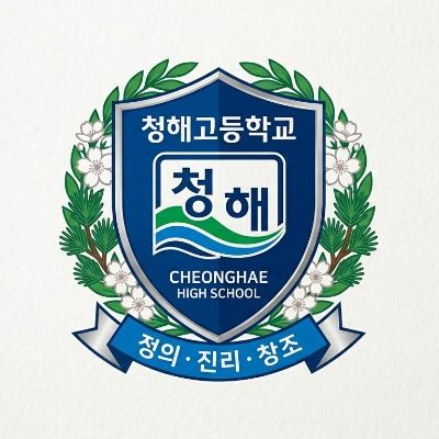 청해고등학교 문의방