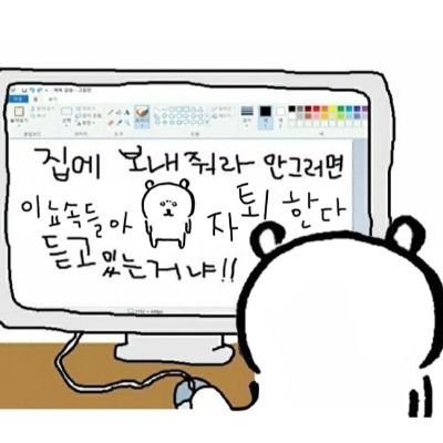 농담쿠링 희희 <미쿠링>