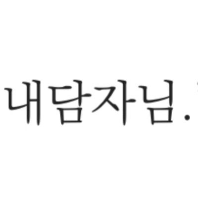 이사