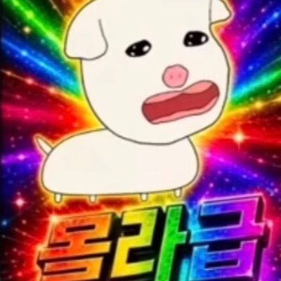 얘들이 나 나융이야 ㅈㅂ 믿어줘