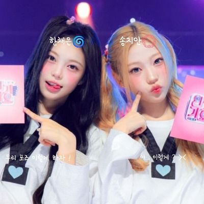 한채은&송지안