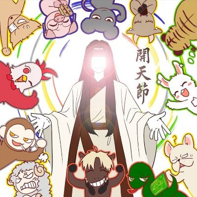 十二地神